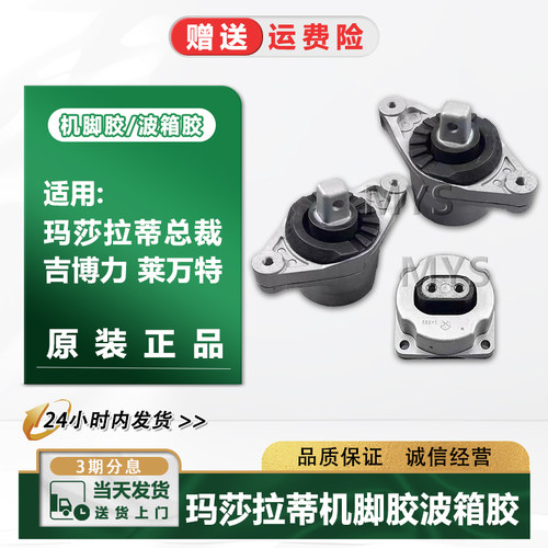 发动机机脚胶支架玛莎拉蒂波箱胶