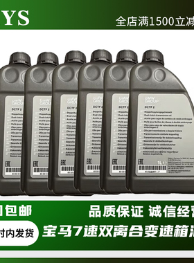 适用宝马原厂7速双离合自动变速箱油2系F46/F45 X1F49X2F39波箱油