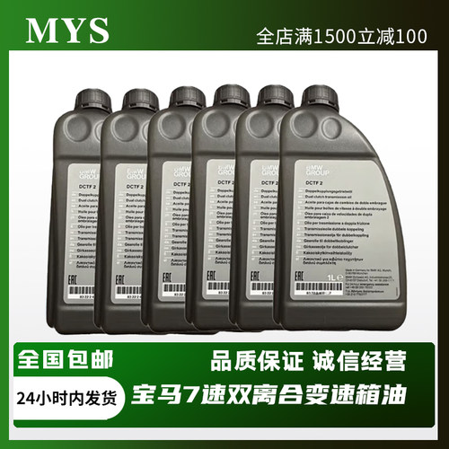 适用宝马原厂7速双离合自动变速箱油2系F46/F45 X1F49X2F39波箱油