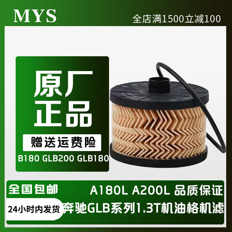 奔驰1.3T机油滤芯清器