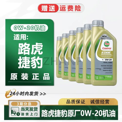 路虎捷豹原厂0W205W30机油套装