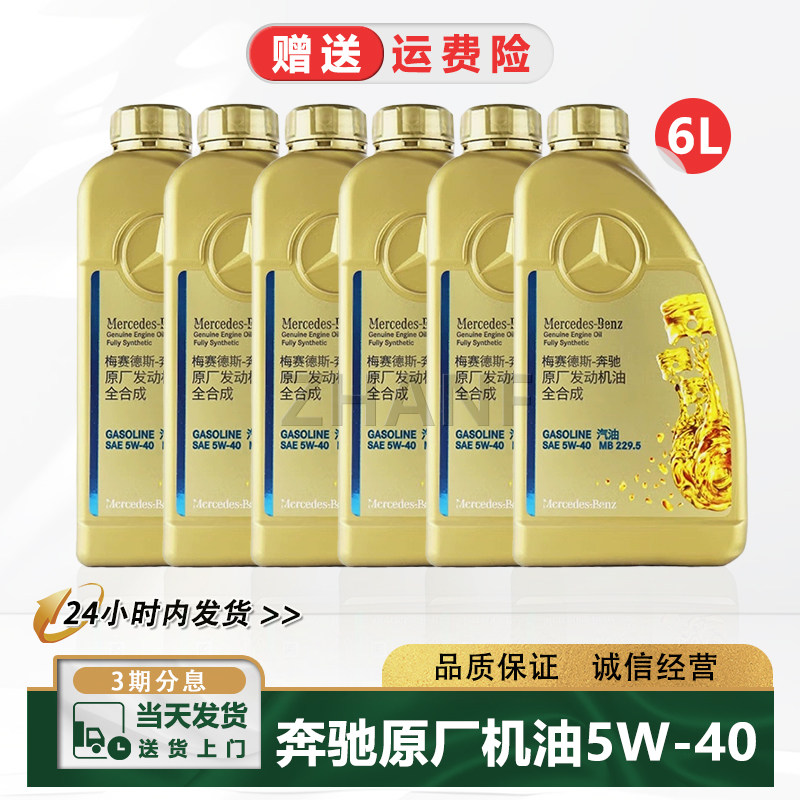 奔驰原厂5W40GLKGLCGLB机油1L