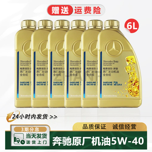 奔驰原厂5W40GLKGLCGLB机油1L