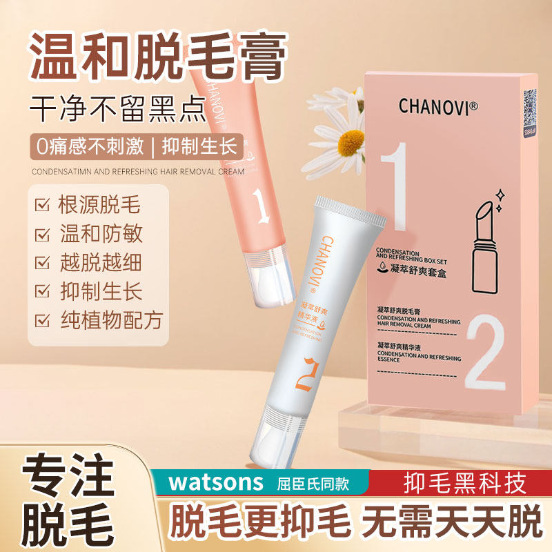 CHANOVI脱唇毛唇周脱毛膏去除小胡子唇部嘴唇脱毛膏女生温和专用