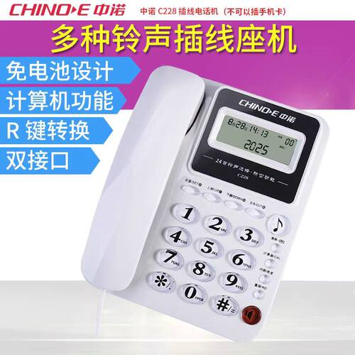 中诺电话机C168/C199/C209/C228/C229/C255/C258/G025固话机