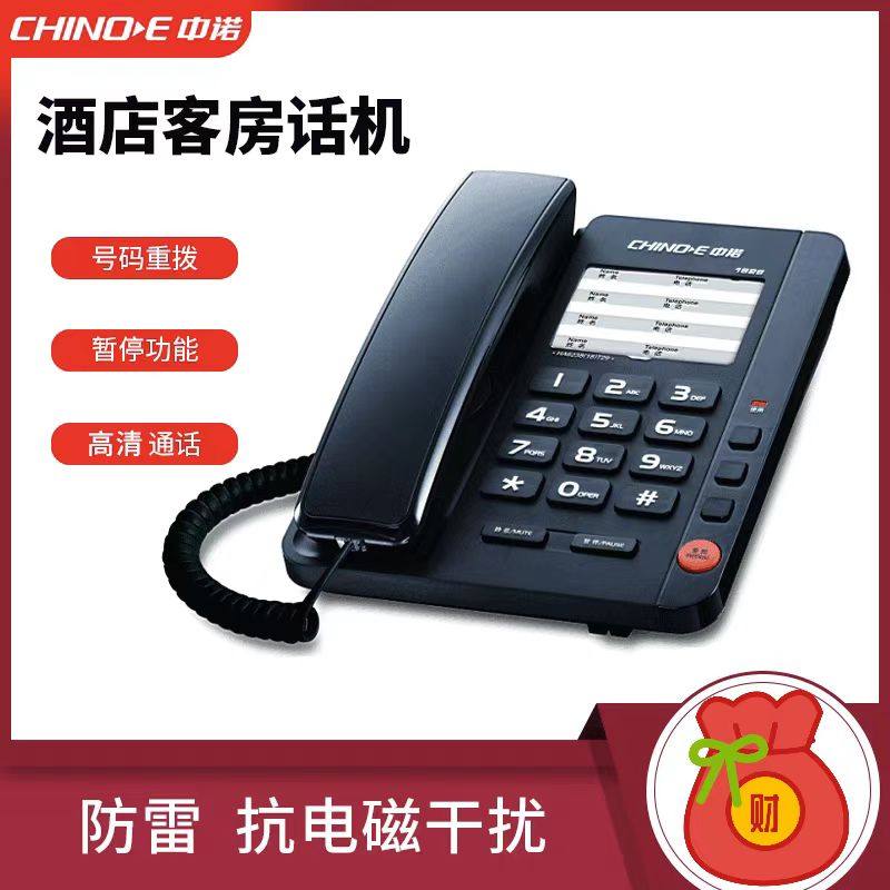 中诺1828电话机固定酒店宾馆客房固话 无来电显示免电池座式 座机
