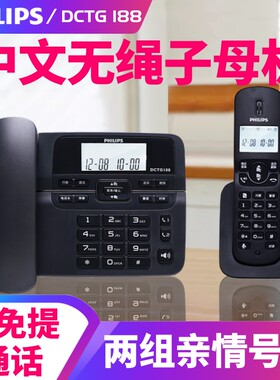 飞利浦DCTG188 无绳电话机中文家庭用办公固定无线座机子母机包邮
