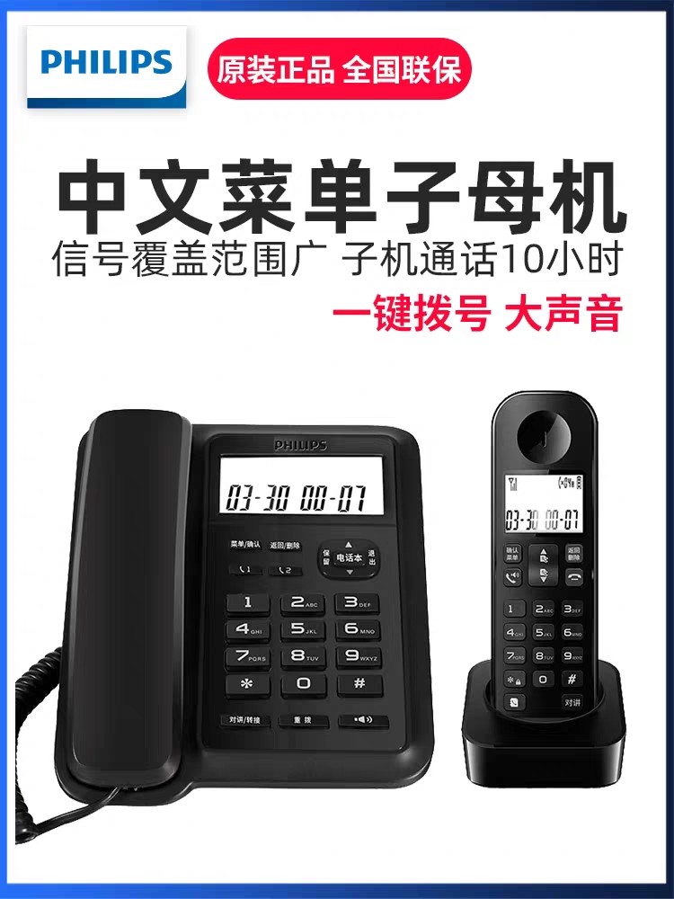 飞利浦 DCTG167 无绳无线电话机 家用固定座机 办公室 子母机包邮