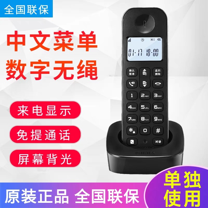 飞利浦 DCTG160 无绳电话机 座机家用 无线办公室 商务子母机单机