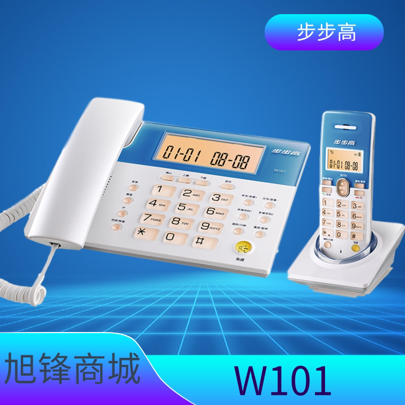 步步高W101数字无绳电话机商务办公无线子母机家用老人一拖一座机