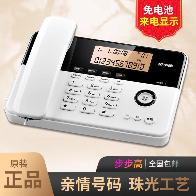 步步高HCD218有绳固定电话机 座机 高档家用办公固话 夜光 免电池