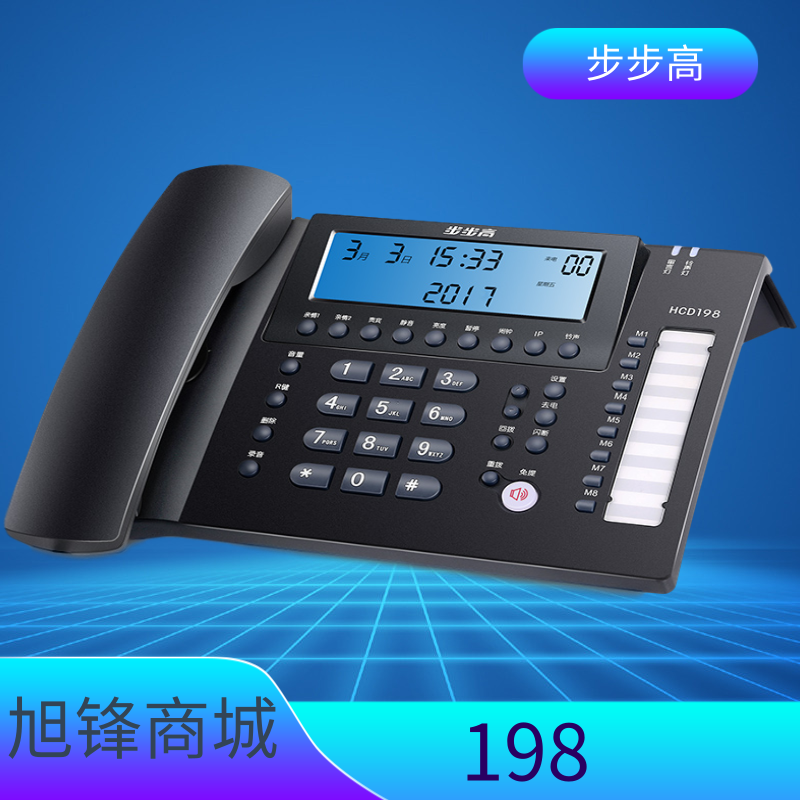步步高 198自动录音固定电话机商务办公客服固话连接电脑座式座机