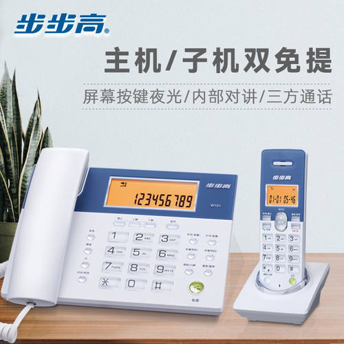 W101数字无绳步步高子母机一拖一