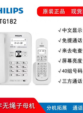 包邮飞利浦DCTG182 无绳电话机中文家庭用办公固定无线座机子母机