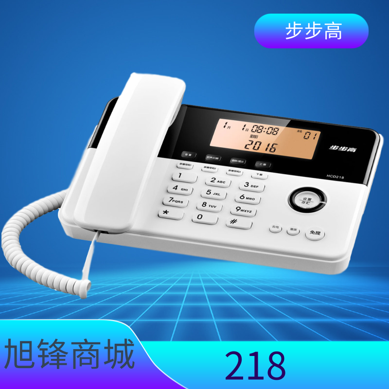 步步高 218 电话机家用商务办公室固话免电池大屏幕夜光 高档座机