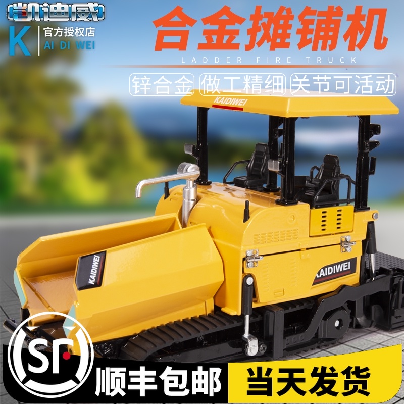 凯迪威超大号合金摊铺机儿童工程车玩具小孩益智铺路机施工仿真车