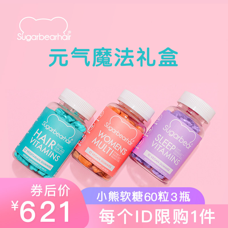 SugarBearHair美国进口小熊维生素软糖护发助眠靓肤生物素60粒*3