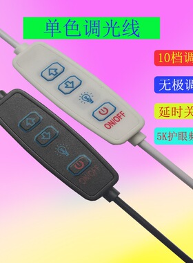 USB无极调光5V开关线氛围灯小台灯led灯带单色调光调节亮度控制器