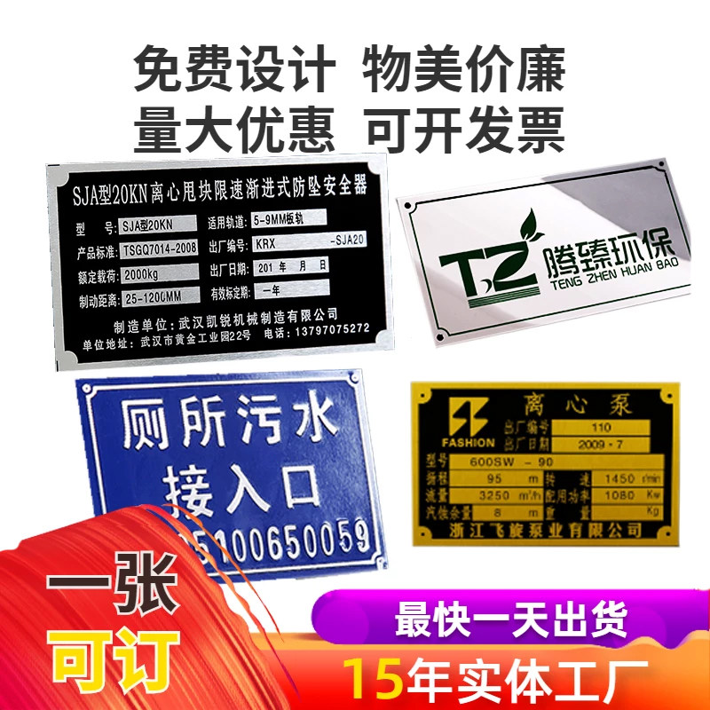金属铭牌一张起订免费设计可开票图片