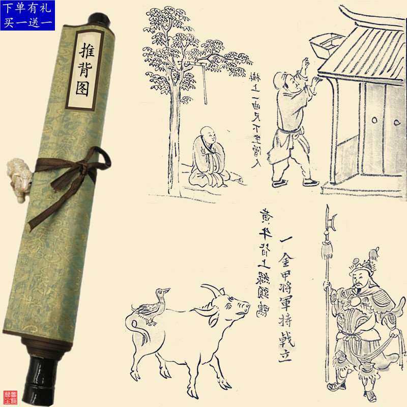 古代推背图家居风水装饰挂画历史文化八卦风水60象图收藏画卷