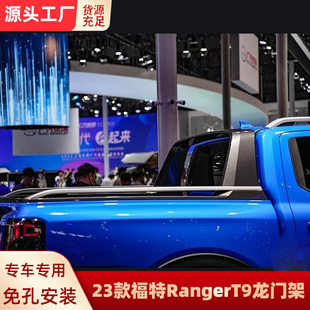 适用于23款福特ranger游骑侠龙门架Ranger原厂后斗防翻防滚架改装