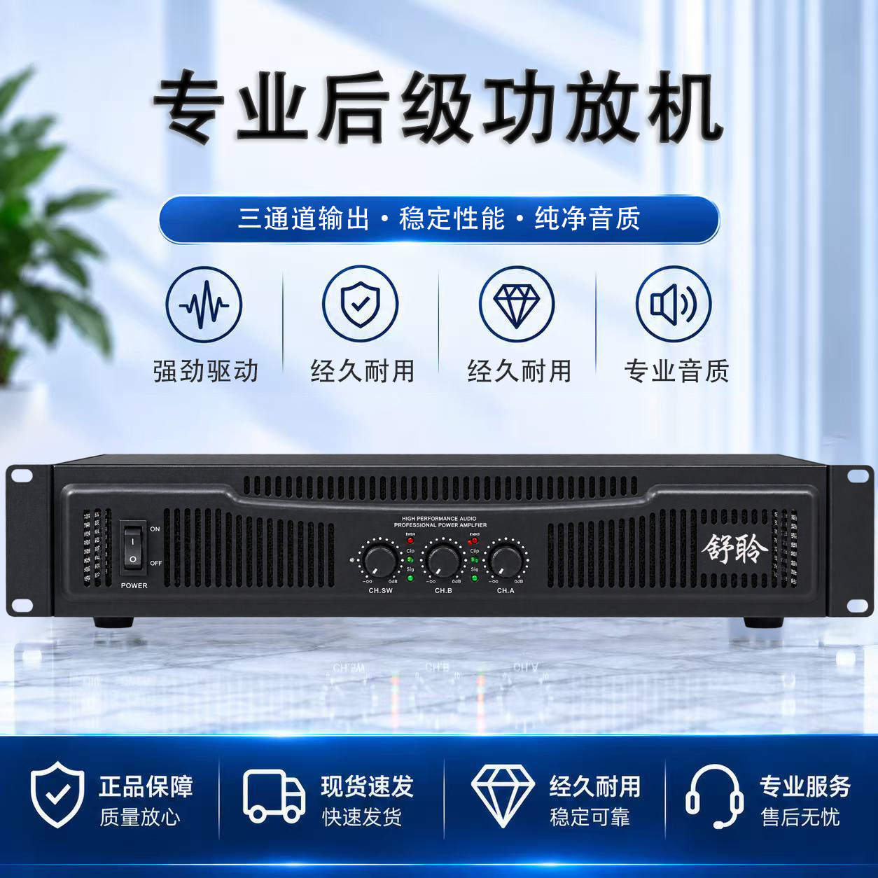 舒聆专业后级功放大功率功放