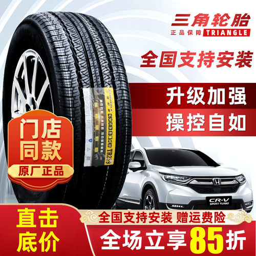 三角轮胎 215 225 235 245 255 265/60 65 70 75R15R16R17R18