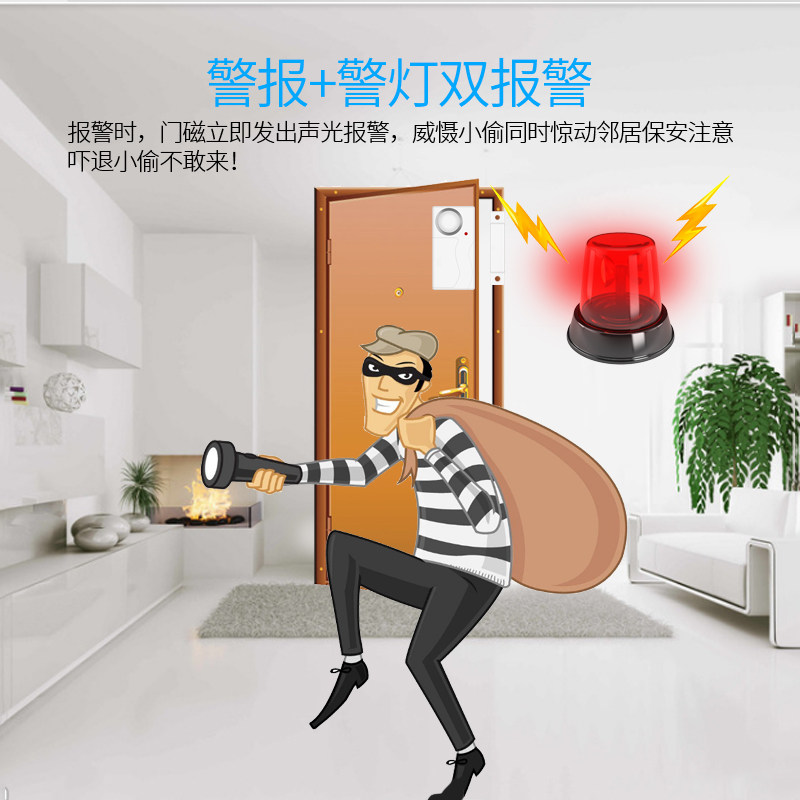 家用防盗报警器门磁门窗防小偷窗户开关感应器远程店铺开门提醒器
