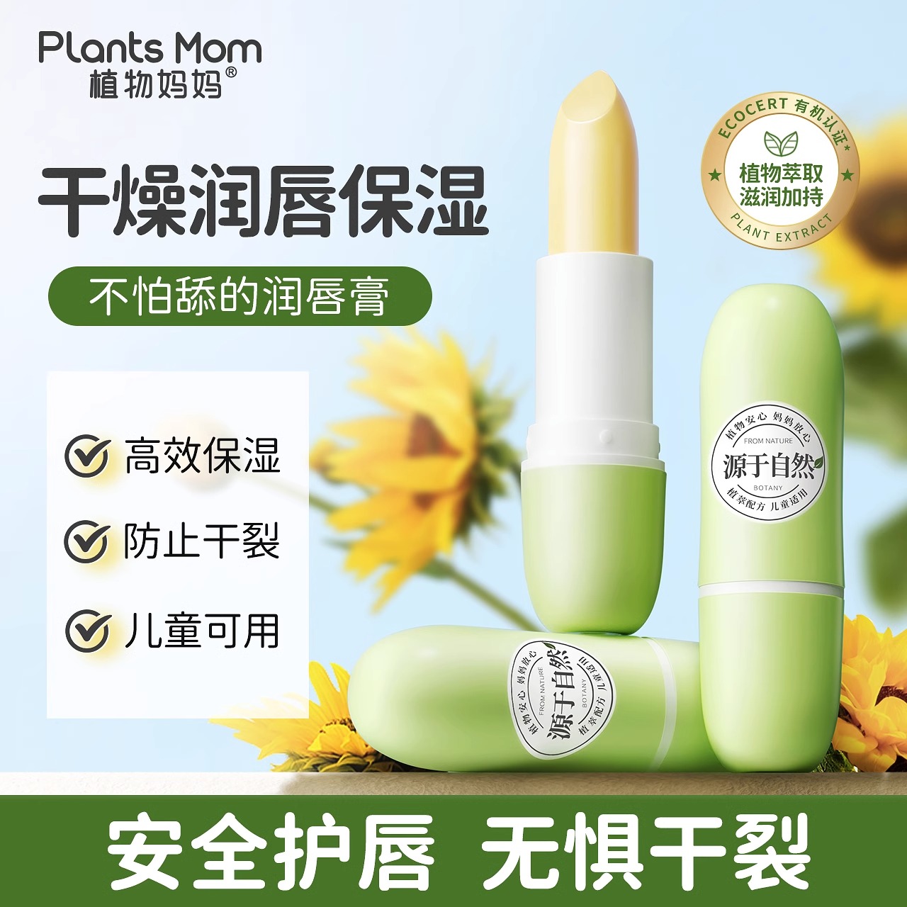 植物妈妈儿童润唇膏小女孩男孩保湿滋润婴儿宝宝女童秋冬护唇专用