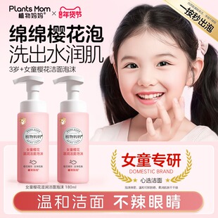 植物妈妈儿童洗面奶女孩男童氨基酸泡沫洗面奶官方旗舰店正品