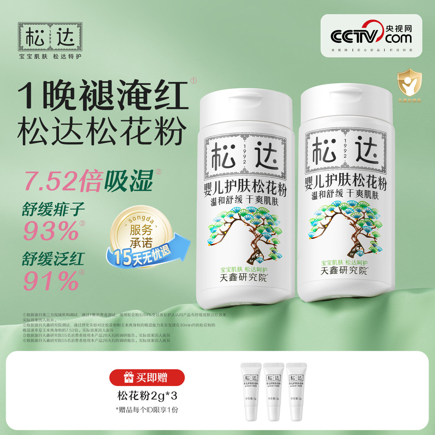 松达护肤松花粉2瓶婴儿爽身粉新生儿宝宝痱子粉舒缓不含滑石粉