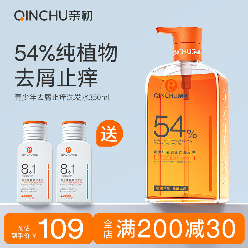 亲初青少年植物去屑洗发水专用控油蓬松男孩女孩止痒洗护学生清爽