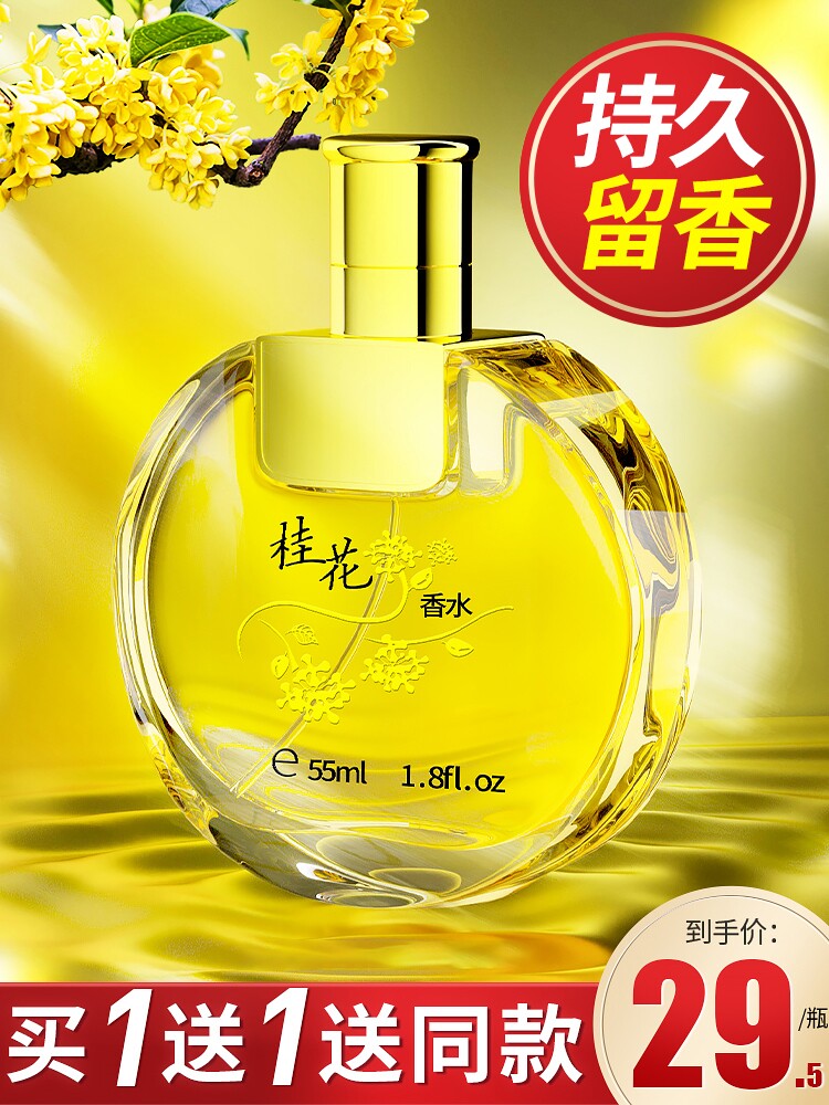 桂花香水女士持久淡香玫瑰茉莉百合留香72小时正品大牌高级斩男香