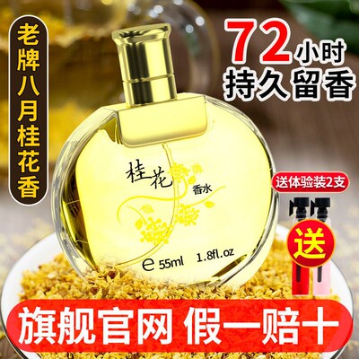 老牌桂花香水桂花茉莉持久淡香