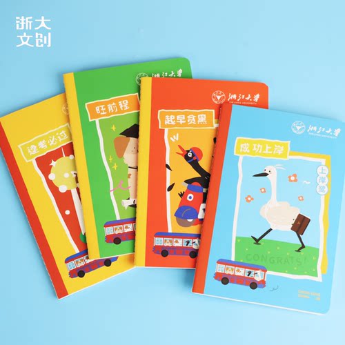 【浙大文创】浙大萌宠系列笔记本