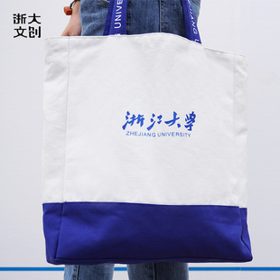 【浙大文创】浙江大学蓝白帆布袋大蓝袋
