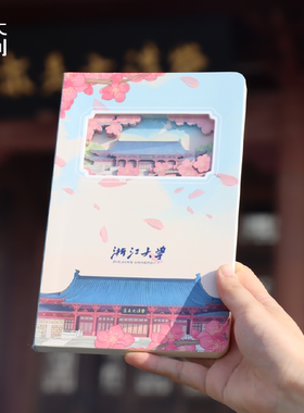 【浙大文创】浙江大学求是大讲堂纸雕本