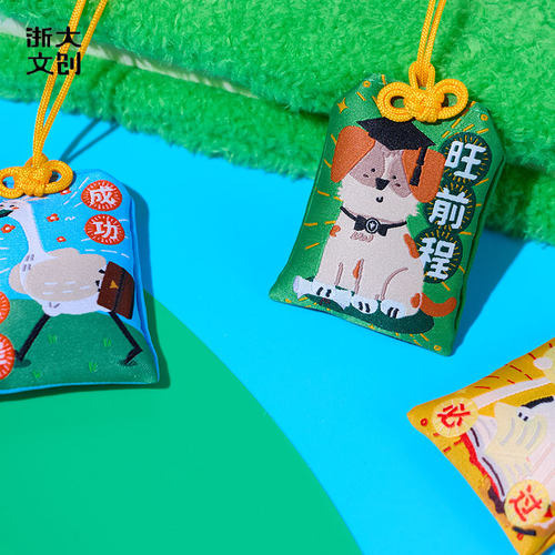 考试季3款可选好运香包浙大文创