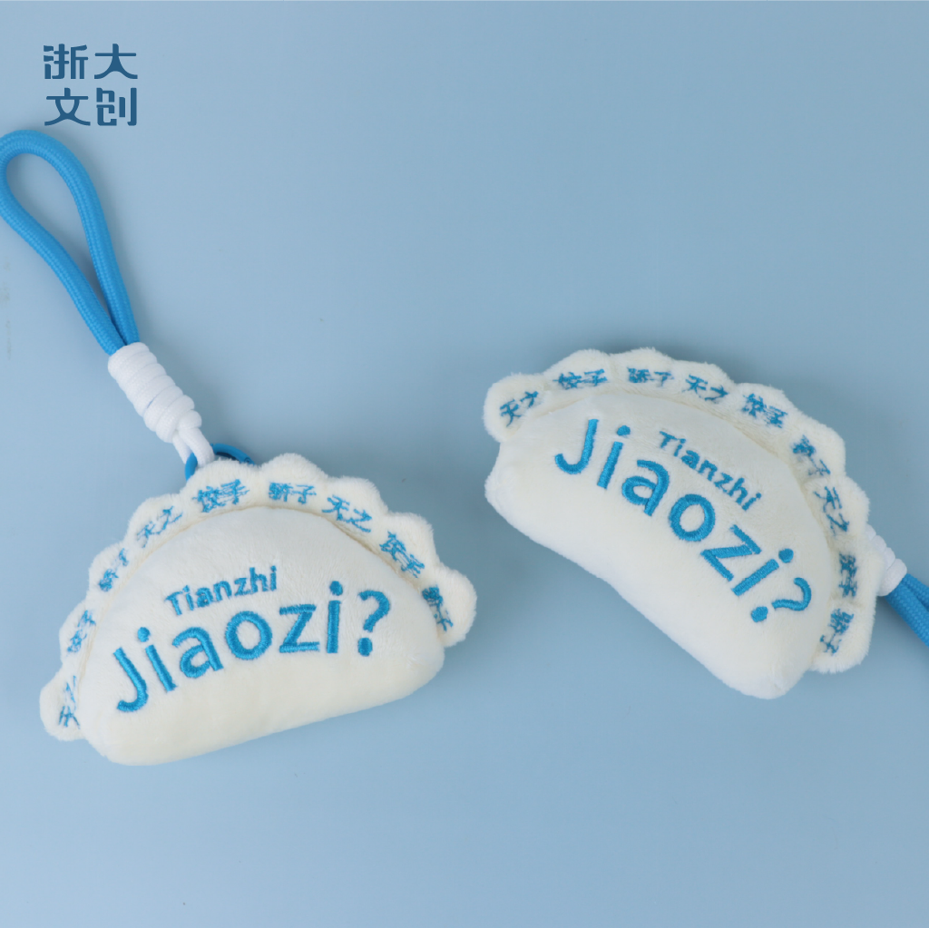 【浙大文创】浙江大学天之骄子包挂冰箱贴