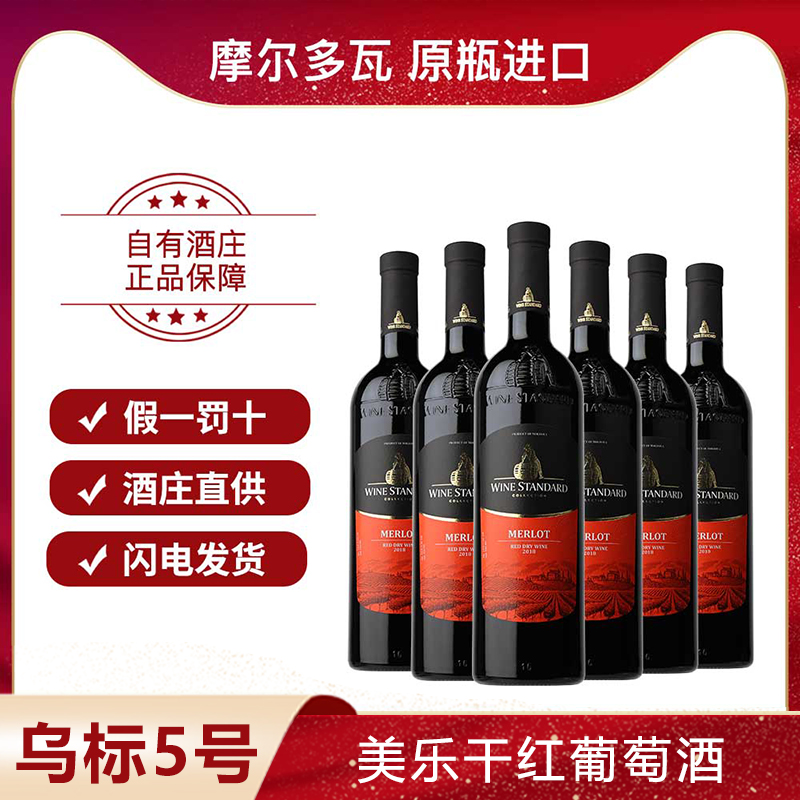 摩尔多瓦原瓶进口红酒干红葡萄酒