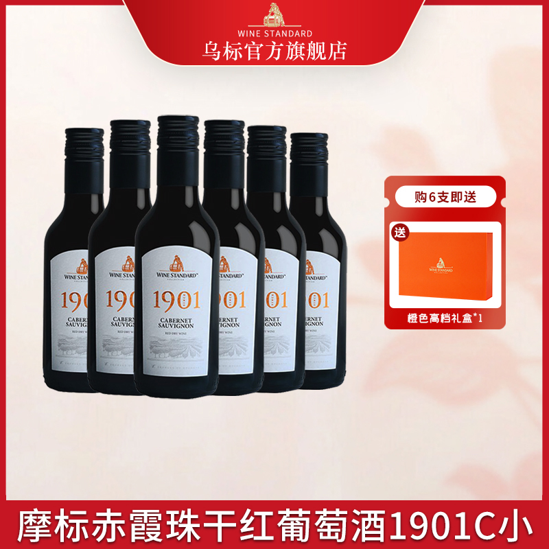 乌标红酒摩尔多瓦原瓶原装进口赤霞珠干红葡萄酒1901C小支装187ml