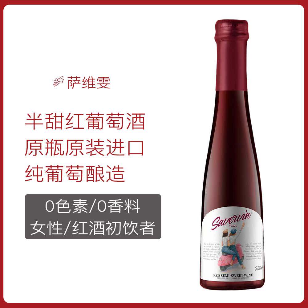 乌标摩尔多瓦原瓶原装进口13度半甜红葡萄酒200ml甜型葡萄酒