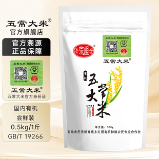 五常大米 陆家围子有机大米原粮稻花香2号500g 官方溯源