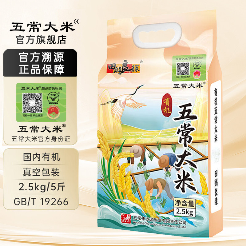 五常大米 官方溯源 田赐良缘原粮稻花香2号有机东北大米2.5kg,粮油调味/速食/干货/烘焙,大米,淘宝优惠券,粉丝福利购,淘宝优惠卷