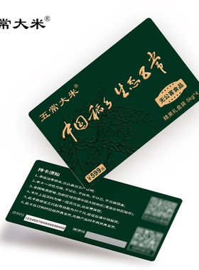 五常大米 官方溯源 正品礼盒节日礼物员工福利兑换卡5kg*4米卡