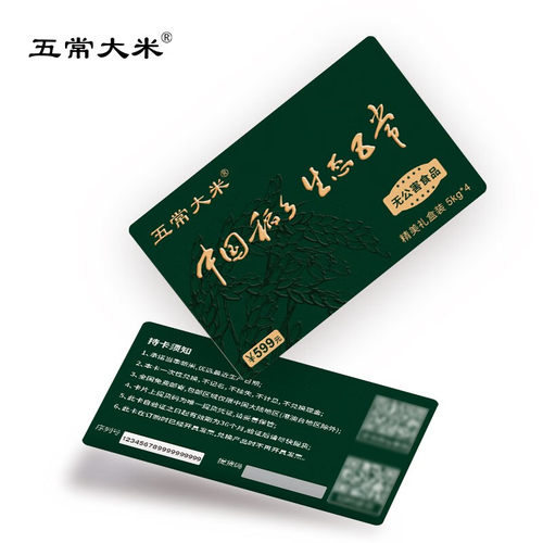 五常大米 官方溯源 正品礼盒节日礼物员工福利兑换卡5kg*4米卡