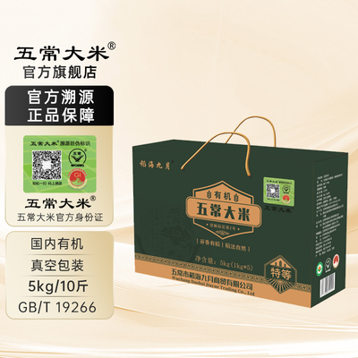 五常大米 官方溯源 稻海九月原粮稻花香2号25年新米有机礼盒5kg