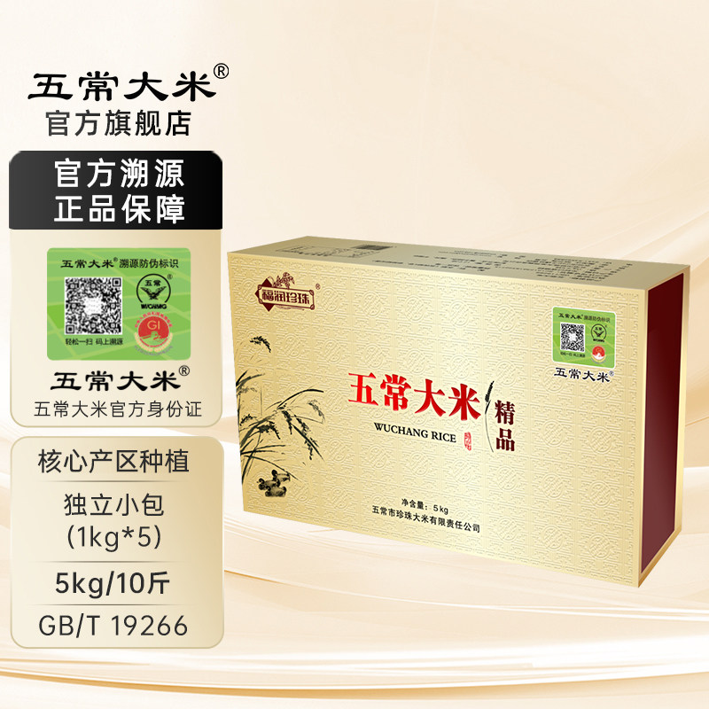 五常大米 官方溯源 福润珍珠礼盒装原粮稻花香2号5kg10斤,粮油调味/速食/干货/烘焙,大米,淘宝优惠券,粉丝福利购,淘宝优惠卷