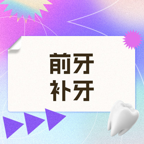 维乐口腔旗舰店 3M纳米树脂成人门牙前牙补牙