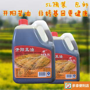 正宗开阳菜油 物理压榨非转基因菜籽油5L包邮南门外